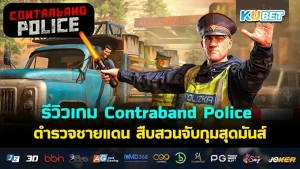 Contraband Police KUBET