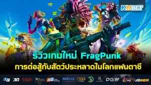 FragPunk KUBET