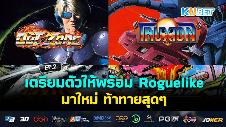 เตรียมตัวให้พร้อม เกมใหม่ แนว Roguelike ท้าทายสุดๆ EP.2