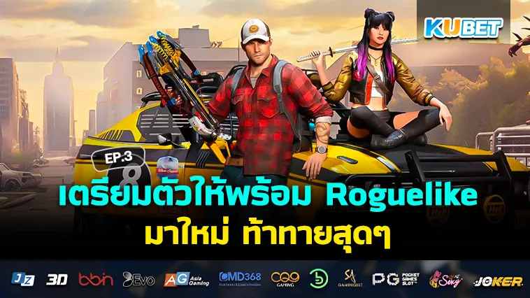 เตรียมตัวให้พร้อม เกมใหม่ แนว Roguelike ท้าทายสุดๆ EP.2