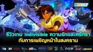 Indivisible