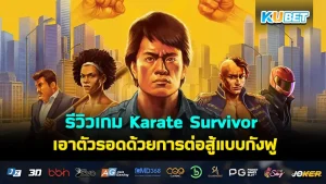 Karate Survivor