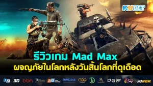 Mad Max KUBET
