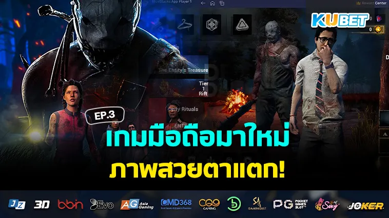 เกมมือถือ มาใหม่ ภาพสวยตาแตก EP.3