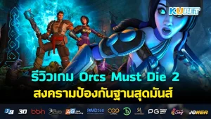 Orcs Must Die 2 KUBET