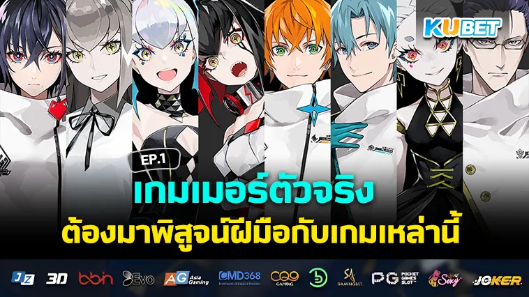 เกมเมอร์ตัวจริงต้องลอง เกมมือถือ นี้ EP.1