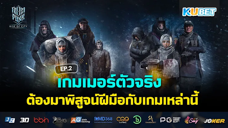 เกมเมอร์ตัวจริงต้องลอง เกมมือถือ นี้ EP.2