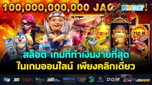 Slots, the easiest money-making game in online games, just one click. KUBET
