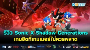 Sonic X Shadow Generations KUBET