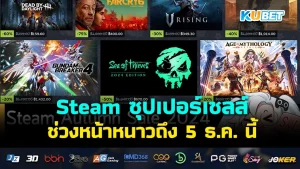 Steam Winter Sale 2024 - KUBET