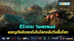 TankHead