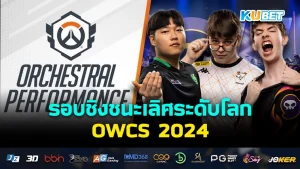 The 2024 OWCS World Finals - KUBET