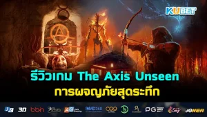 The Axis Unseen KUBET