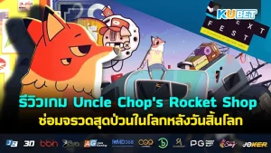 Uncle Chop's Rocket Shop