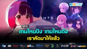 Which games are famous We have selected them for you EP.2 - KUBET