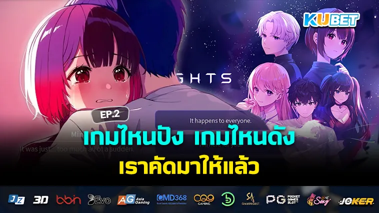 เกมออนไลน์ เกมไหนปัง เกมไหนดัง เราคัดมาให้แล้ว EP.2