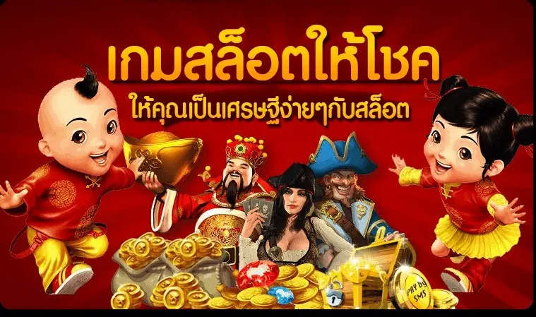 สล็อต