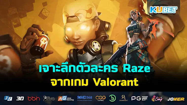 เจาะลึกตัวละคร Raze จากเกม Valorant