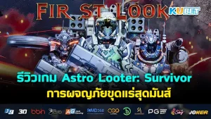 Astro Looter Survivor