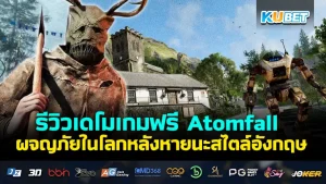 Atomfall