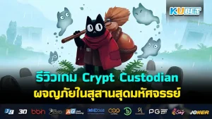 Crypt Custodian