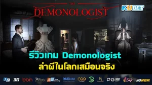 Demonologist