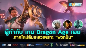 Dragon Age - เกม
