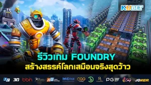 FOUNDRY