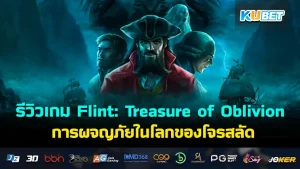 Flint Treasure of Oblivion