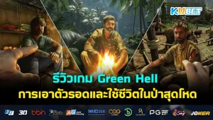 Green Hell