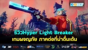 Hyper Light Breaker