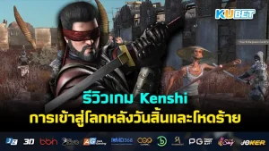 Kenshi