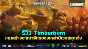 Timberborn