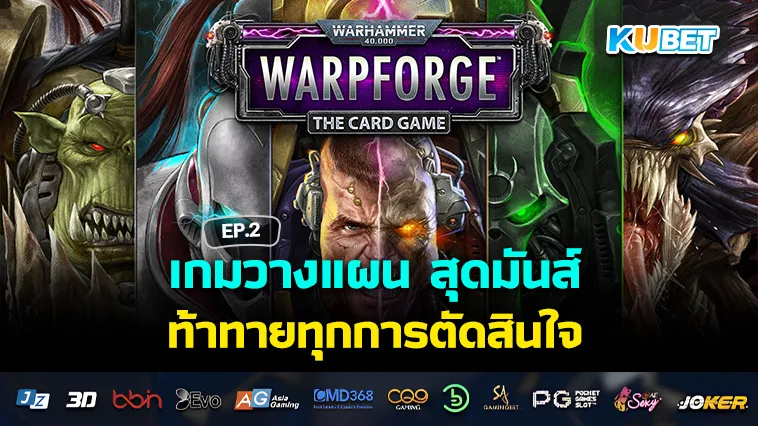 เกมวางแผน สุดมันส์ ท้าทายทุกการตัดสินใจ EP.2