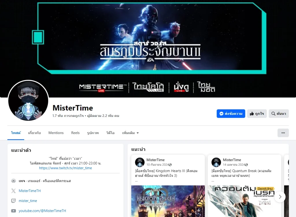 โดเนทให้กับเพจ MisterTime ผู้พัฒนาม็อดไทยให้ โหลดฟรี