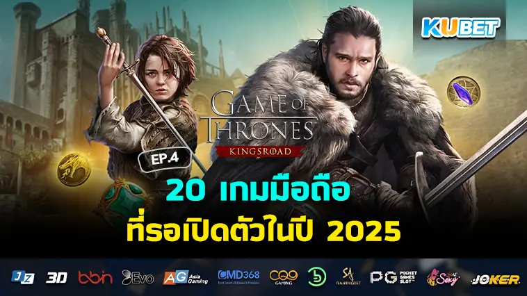 20 เกมมือถือ ที่รอเปิดตัวในปี 2025 EP.4