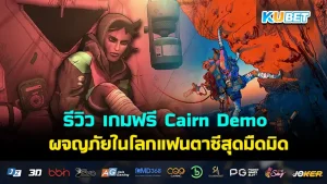 Cairn Demo