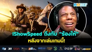 IShowSpeed ถึงกับ "ร้องไห้" หลังจากเล่นจบเนื้อเรื่องหลักของเกมนี้!
