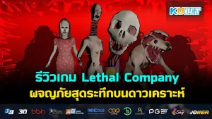Lethal Company