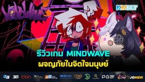 MINDWAVE