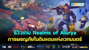 Realms of Alurya