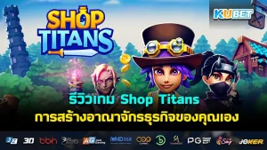 Shop Titans