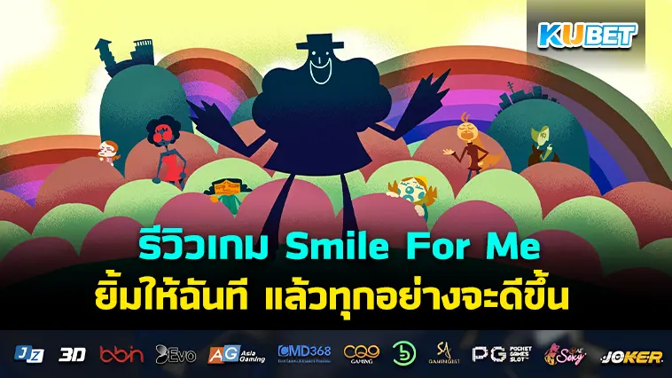 รีวิวเกม Smile For Me ยิ้มให้ฉันที แล้วทุกอย่างจะดีขึ้น 