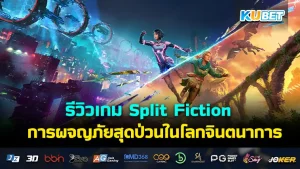 Split Fiction