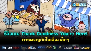 Thank Goodness You're Here!