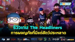 The Headliners
