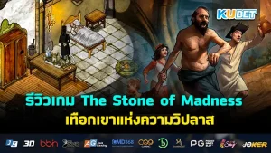 The Stone of Madness