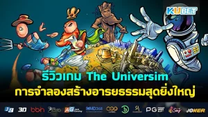 The Universim
