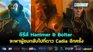 ซีรีส์ Hammer & Bolter ตอนล่าสุด ที่จะพาผู้ชมกลับไปที่ดาว Cadia อีกครั้ง