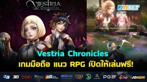 Vestria Chronicles เกมมือถือ แนว RPG เปิดให้เล่นฟรีแล้ว พร้อมซับภาษาไทย!